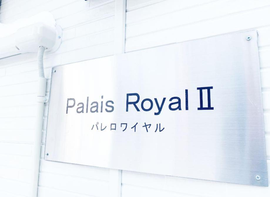 Aparthotel Palais Royal With Parking ซัปโปโร ภายนอก รูปภาพ